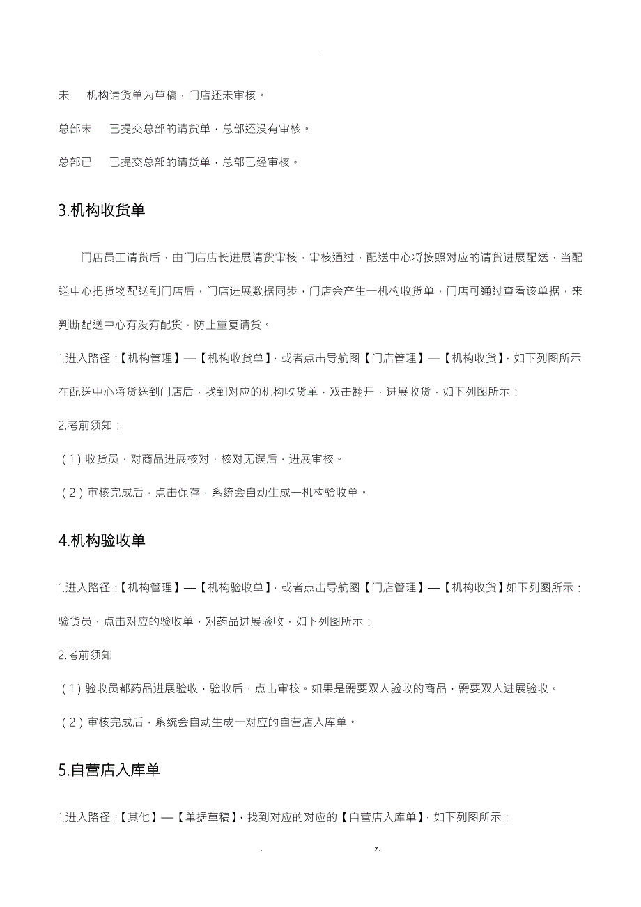 药易通V9门店操作手册.doc_第2页
