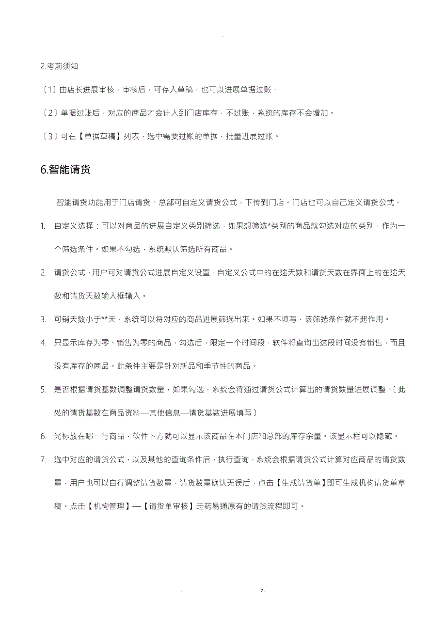 药易通V9门店操作手册.doc_第3页