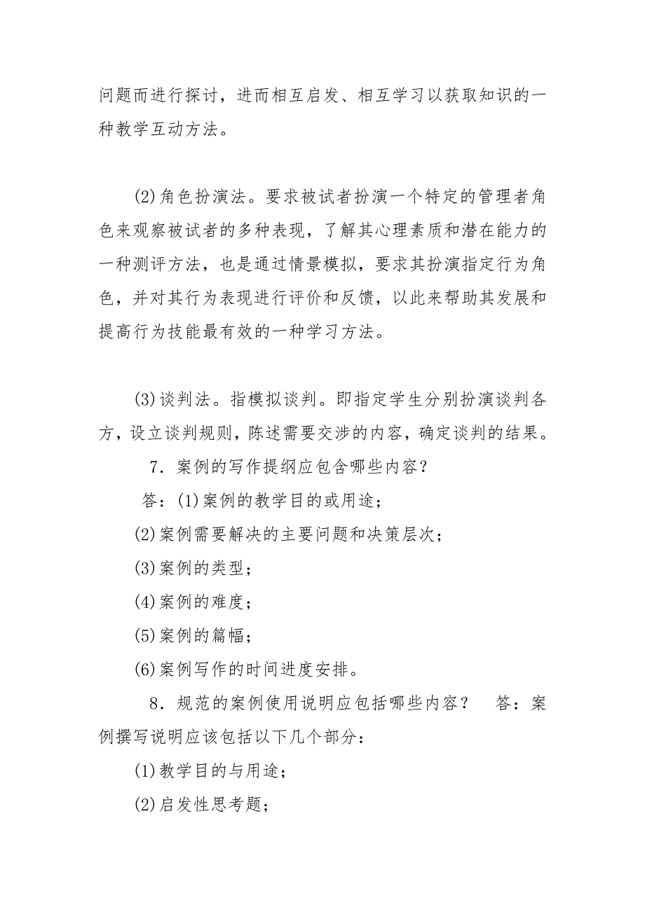 精编国家开放大学电大本科管理案例分析2021期末试题及答案试卷号1304.docx_第2页