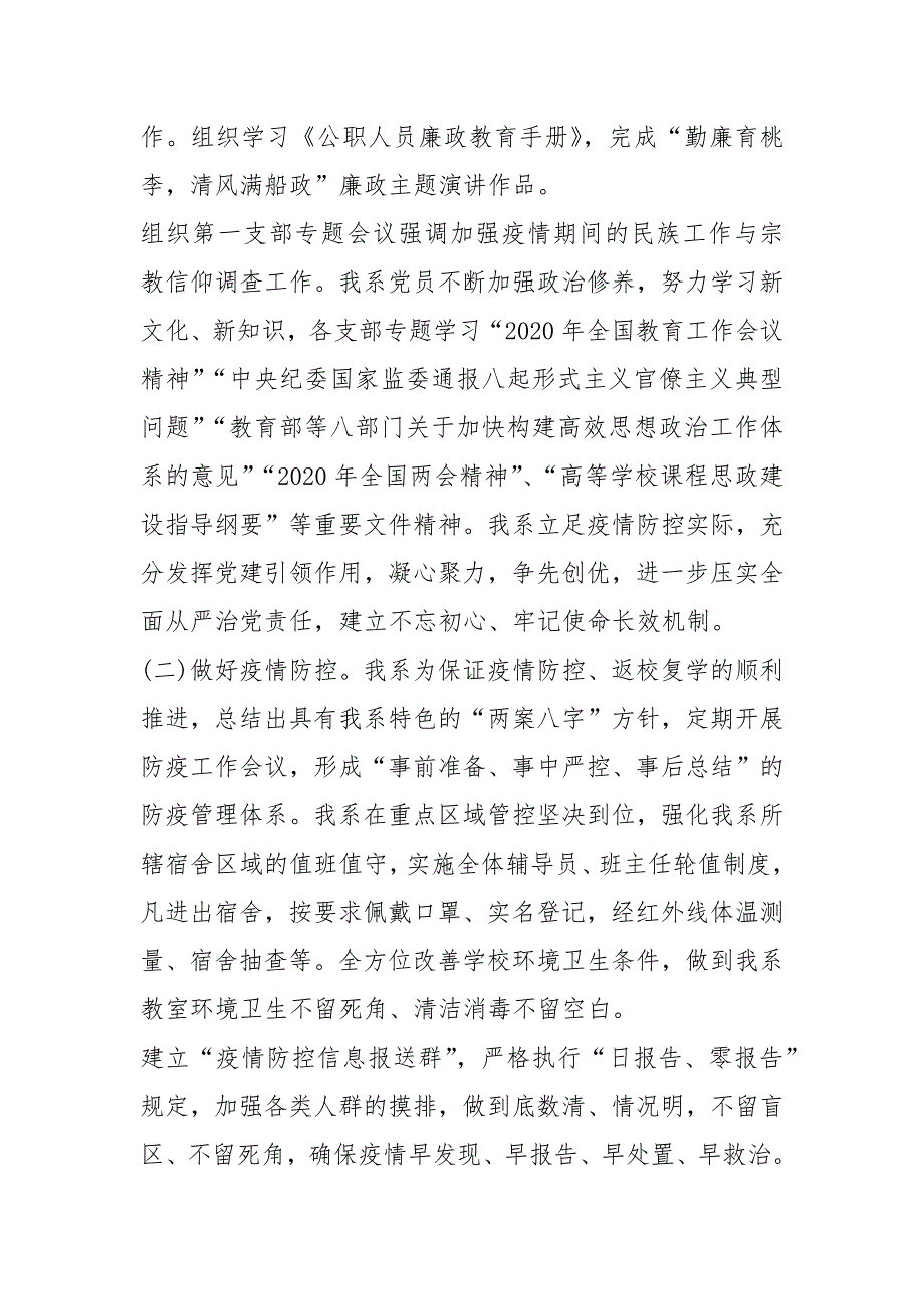 精编思想政治建设内容2020学校党建和思想政治总结.docx_第2页