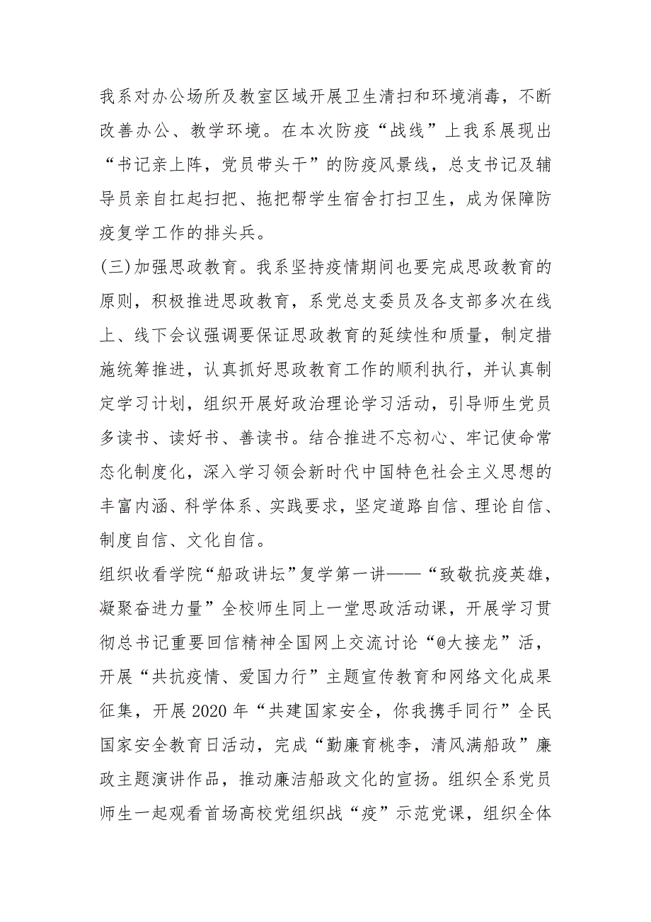 精编思想政治建设内容2020学校党建和思想政治总结.docx_第3页