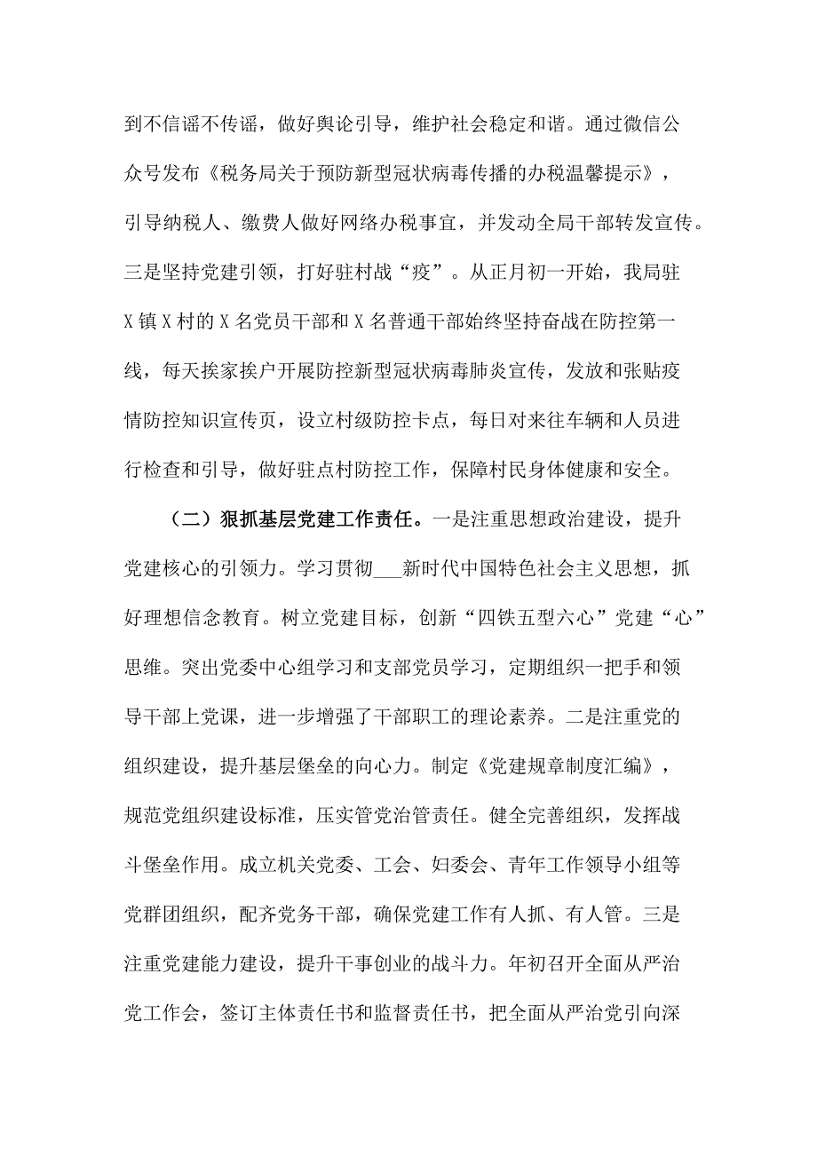 税务局2020党建工作总结.docx_第2页