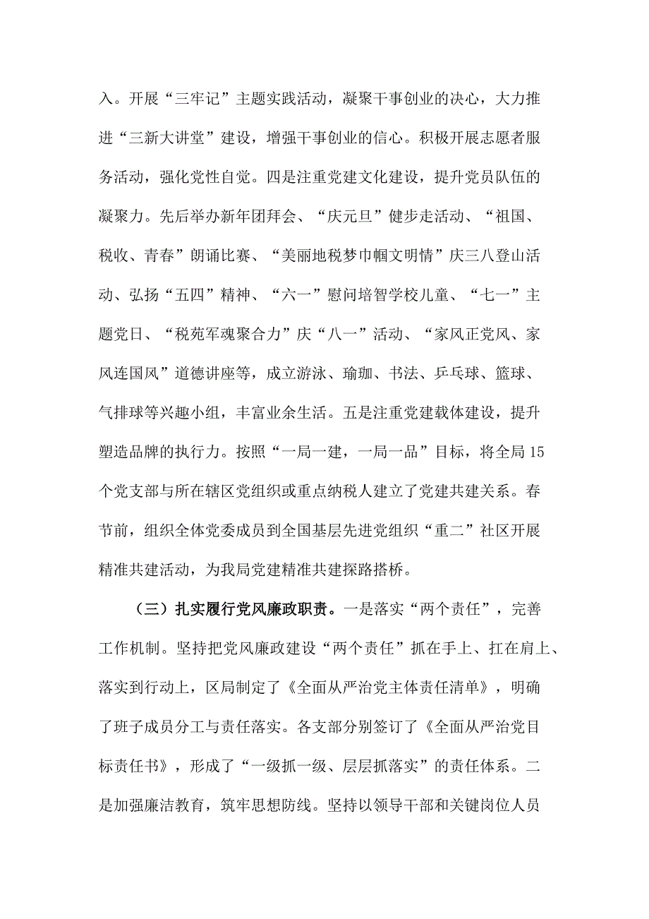 税务局2020党建工作总结.docx_第3页