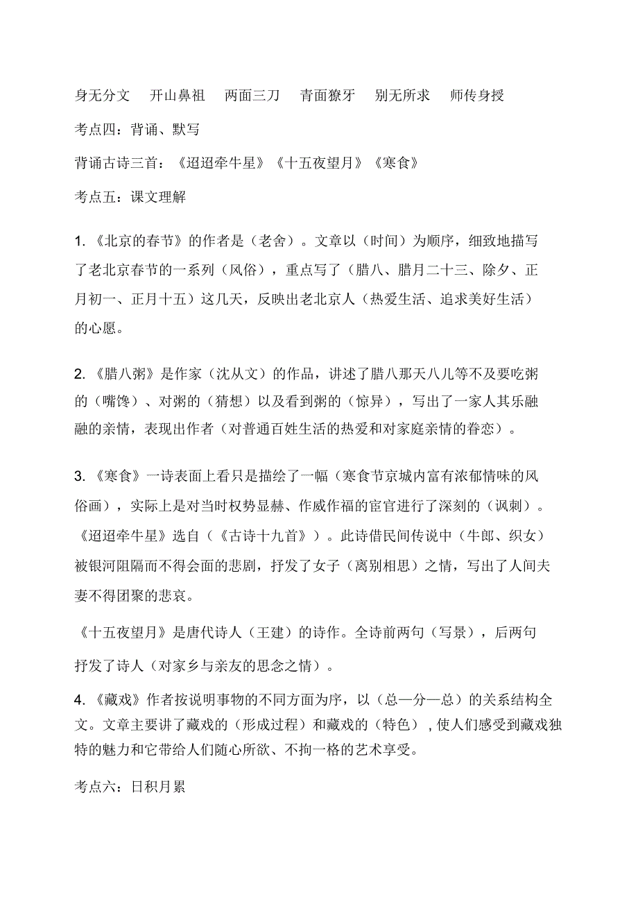 部编版六年级语文下册第一单元考点梳理.doc_第2页