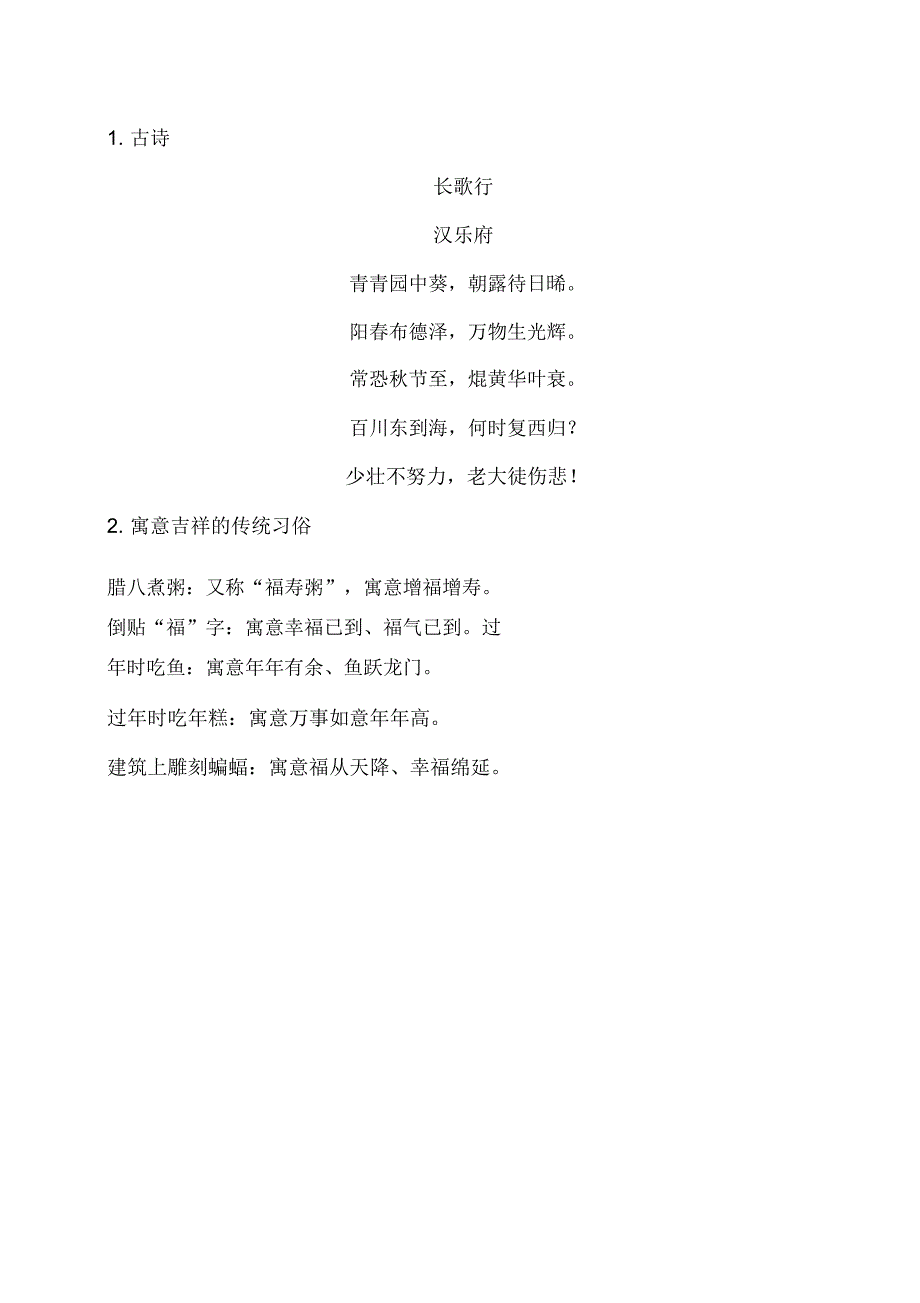 部编版六年级语文下册第一单元考点梳理.doc_第3页