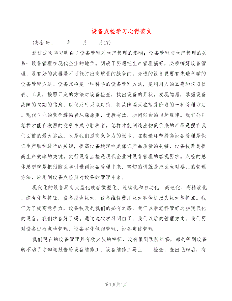设备点检学习心得范文2篇.doc_第1页