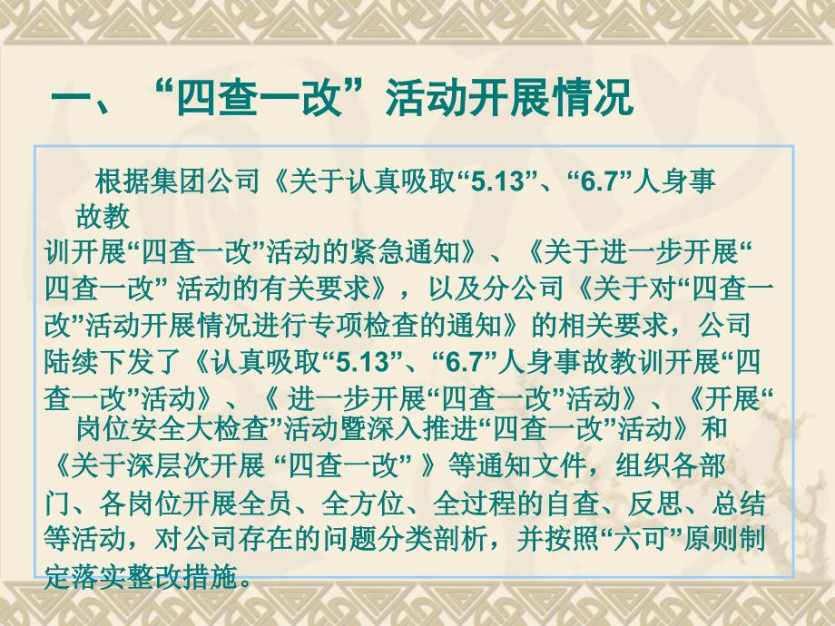 隐患排查治理情况汇报.ppt_第2页