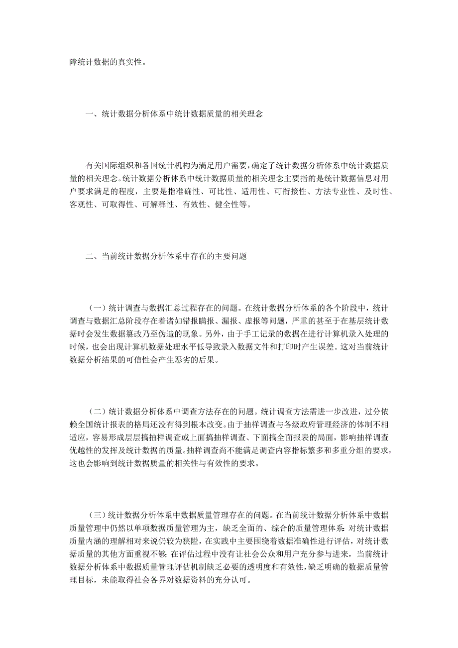 统计数据分析论文15篇.docx_第2页