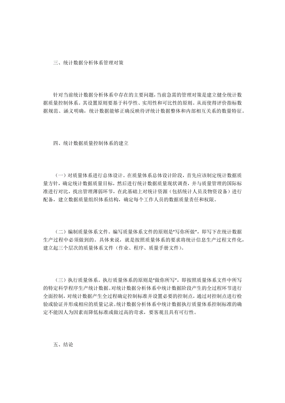 统计数据分析论文15篇.docx_第3页