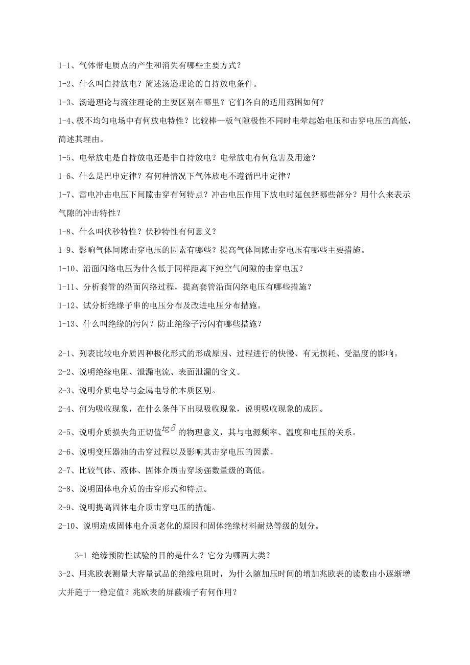 自学考试高电压技术习题答案.doc_第1页