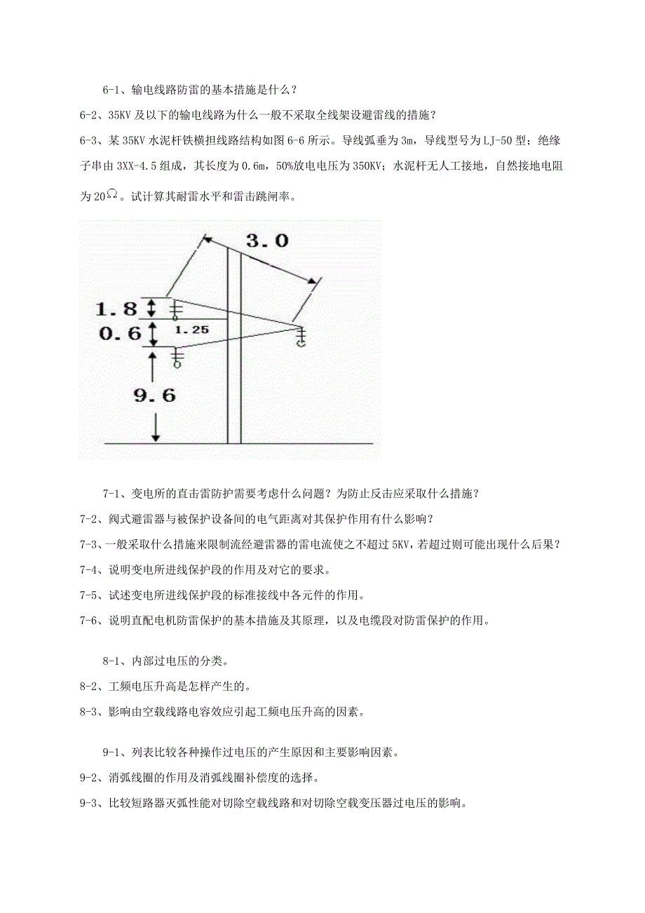 自学考试高电压技术习题答案.doc_第3页