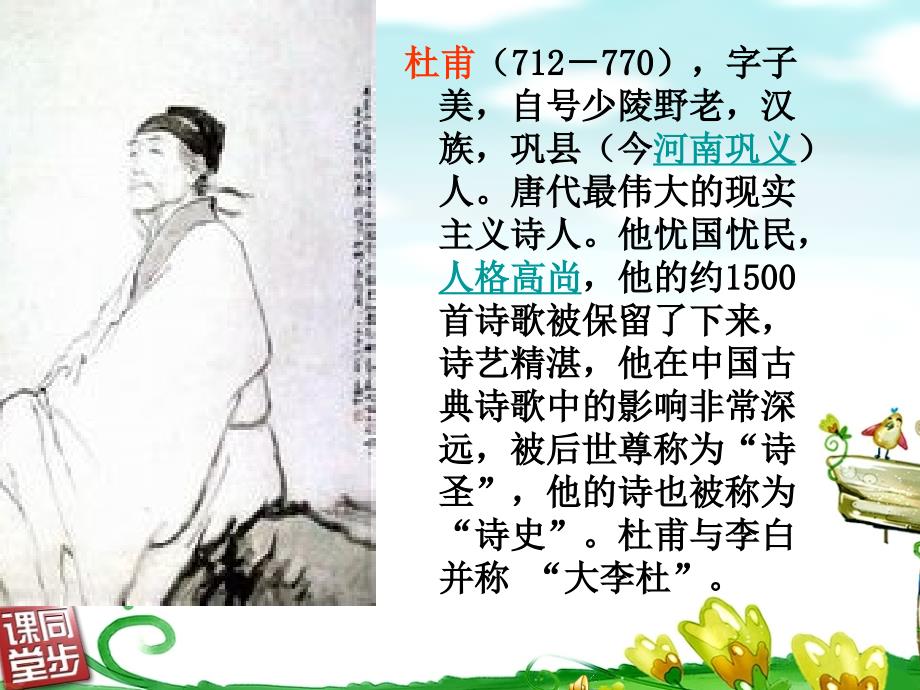 黄师塔前江水东课件江畔独步寻花.ppt_第2页