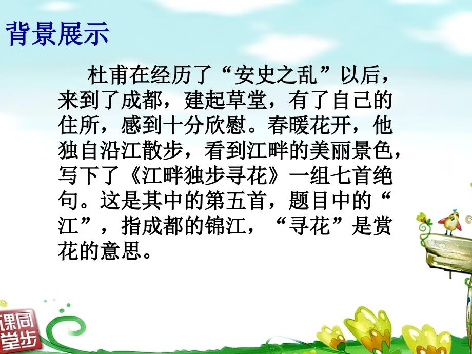 黄师塔前江水东课件江畔独步寻花.ppt_第3页