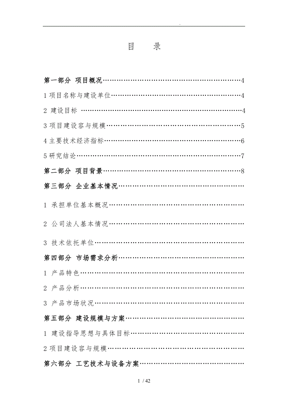 蜂蜜深加工项目.doc_第1页