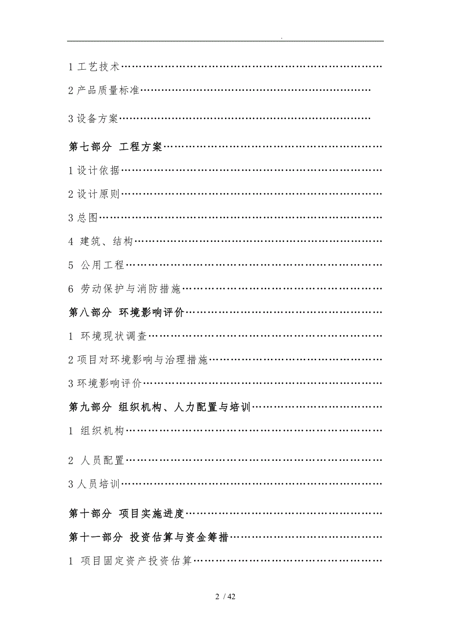 蜂蜜深加工项目.doc_第2页