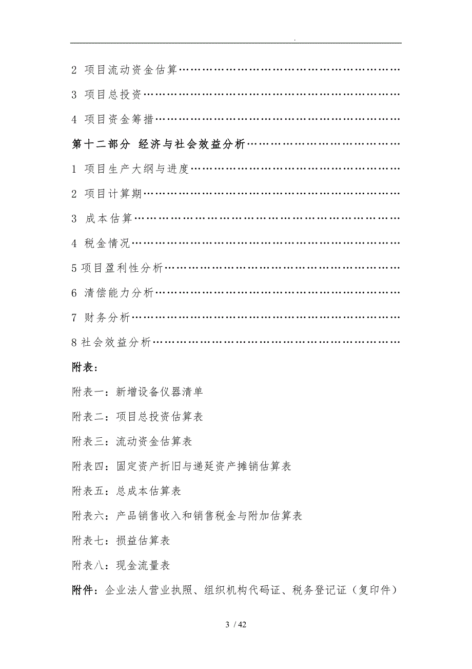 蜂蜜深加工项目.doc_第3页