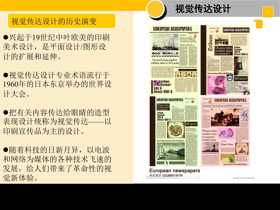 视觉传达设计.ppt.ppt_第2页