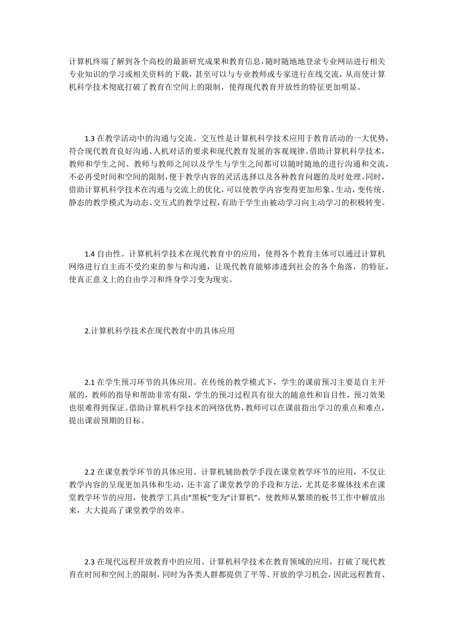 计算机科学与技术论文15篇.docx_第2页