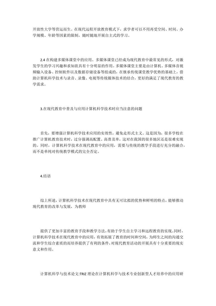 计算机科学与技术论文15篇.docx_第3页