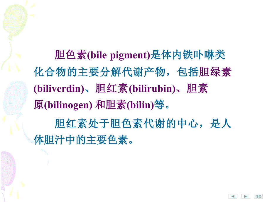 胆红素代谢课件.ppt_第2页