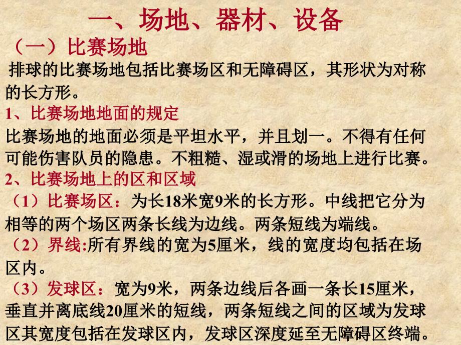 精品PPT排球规则与裁判方法.ppt_第2页