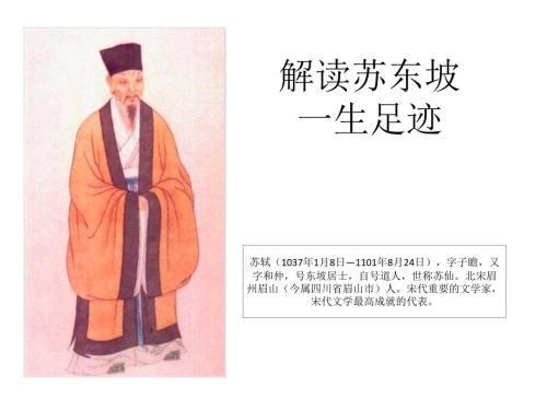 苏东坡一生足迹.ppt