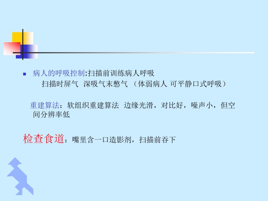 胸部CT检查技术.ppt_第3页