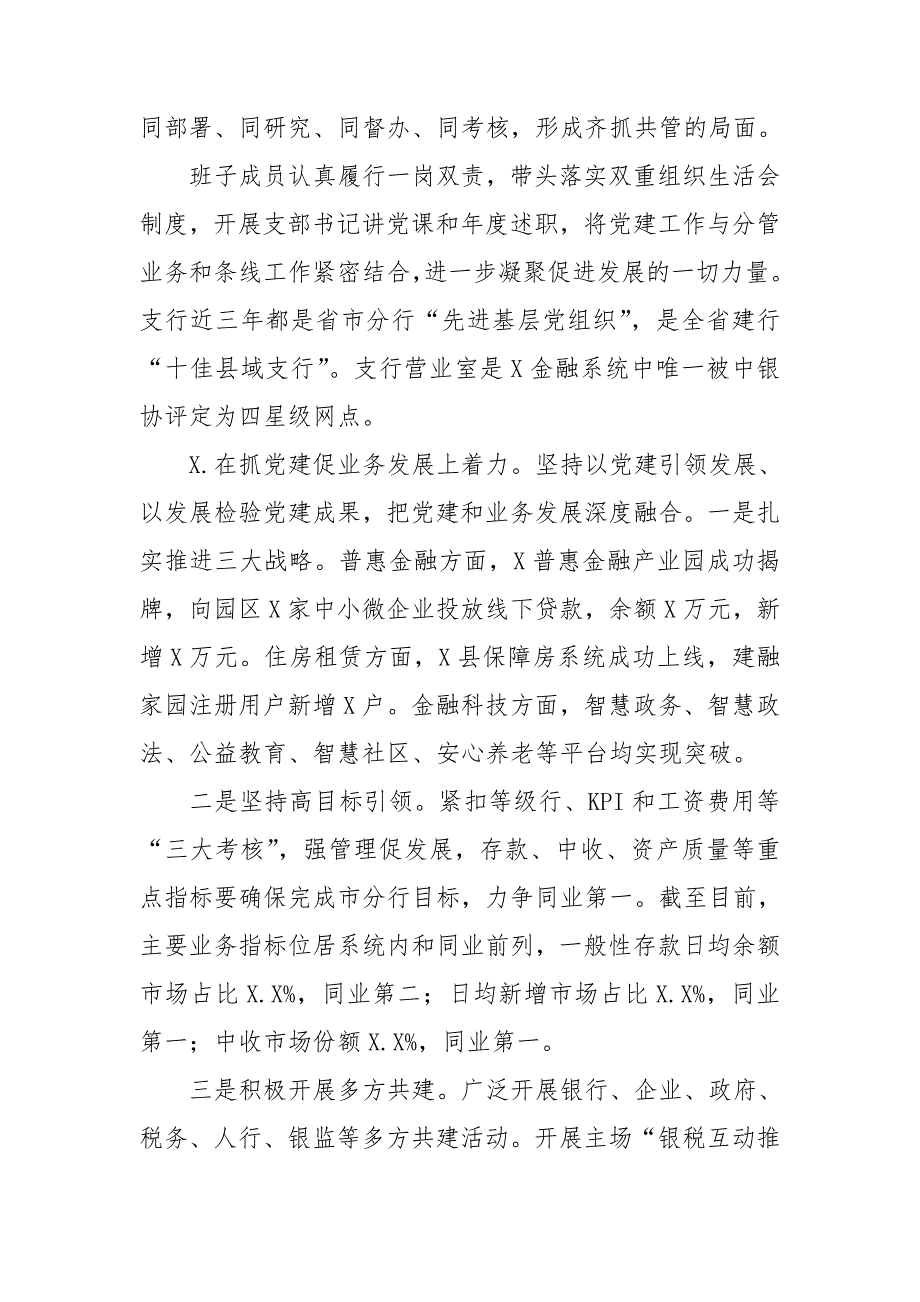 银行2020年党建工作述职报告.doc_第2页