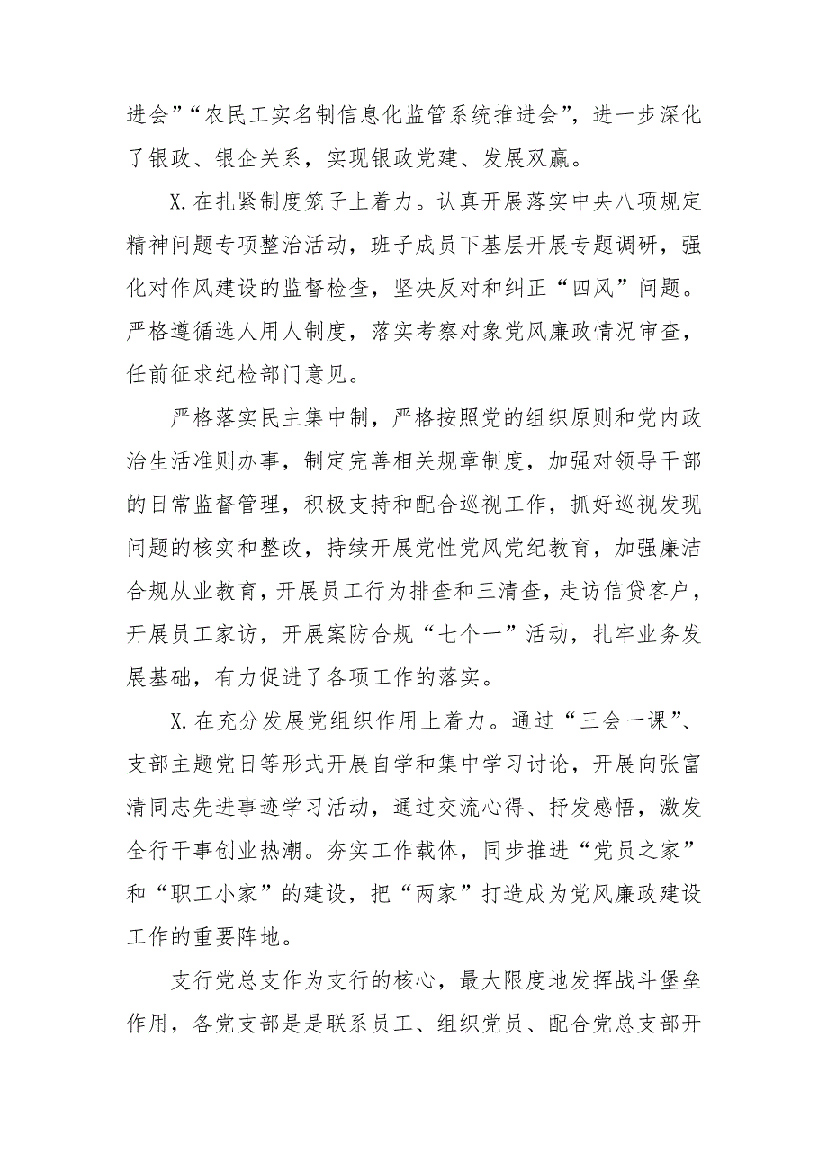 银行2020年党建工作述职报告.doc_第3页