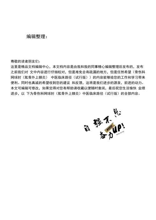 骨伤科网球肘肱骨外上髁炎中医临床路径试行版.docx