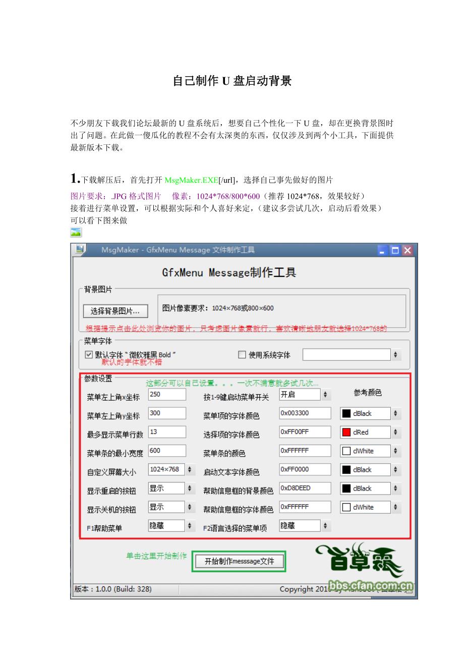 自己制作U盘启动背景.doc_第1页