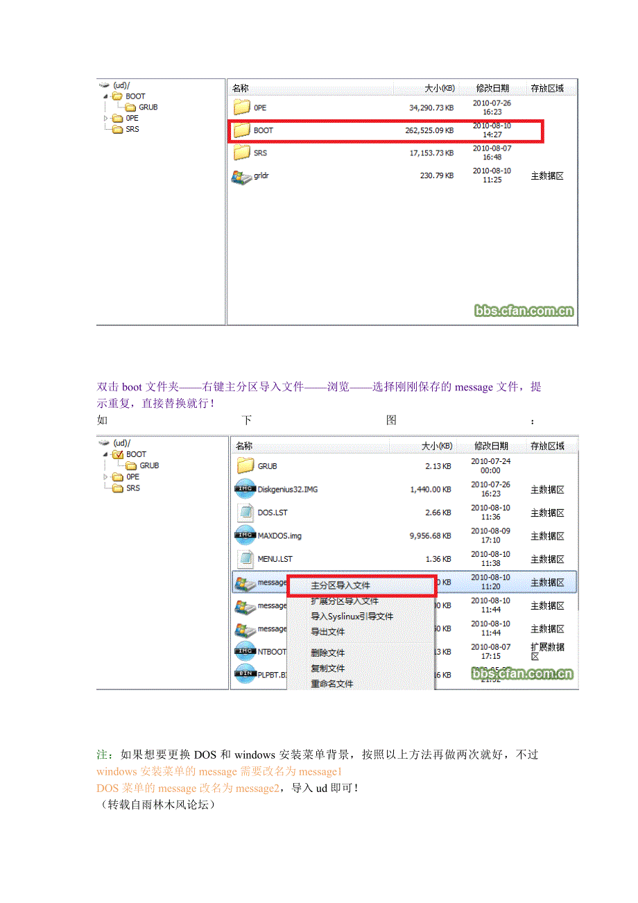自己制作U盘启动背景.doc_第3页