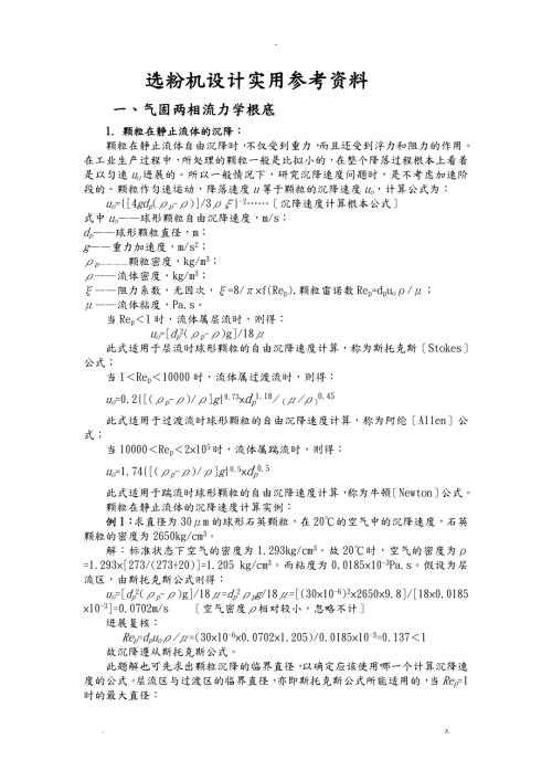 选粉机设计基础参数资料.doc