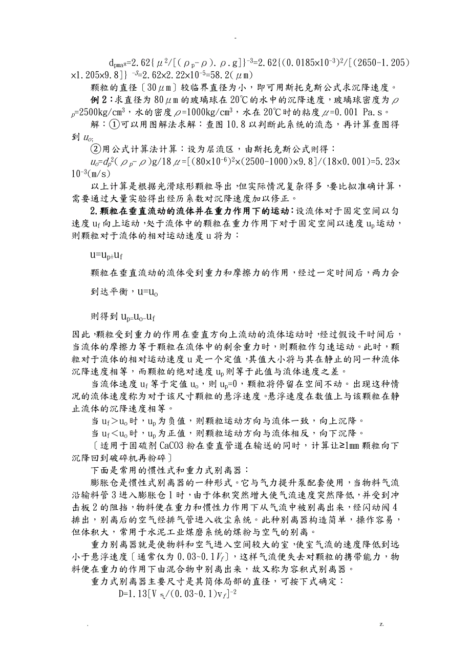 选粉机设计基础参数资料.doc_第2页