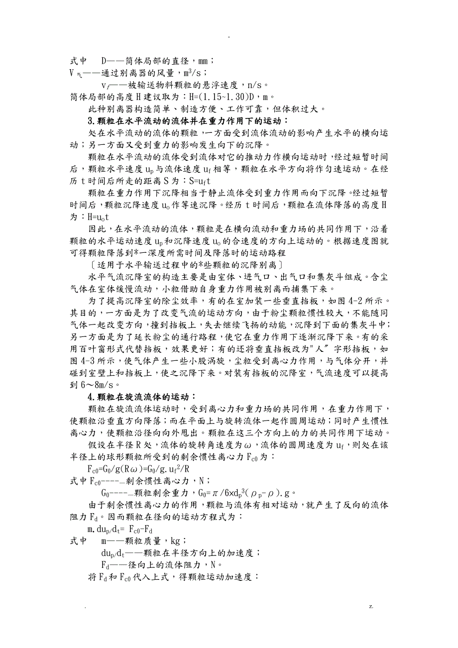 选粉机设计基础参数资料.doc_第3页