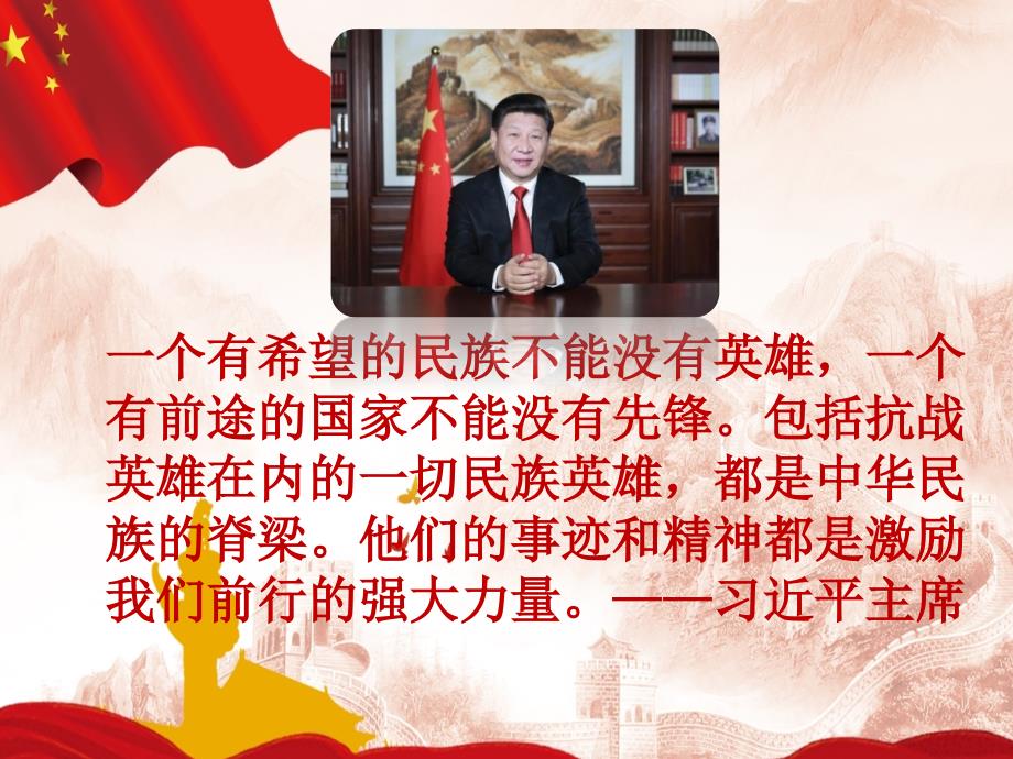 英雄主题班会.ppt_第2页