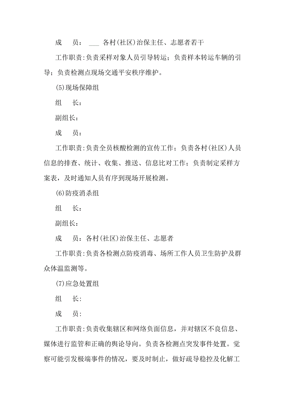 街道全员核酸检测工作应急预案.docx_第3页