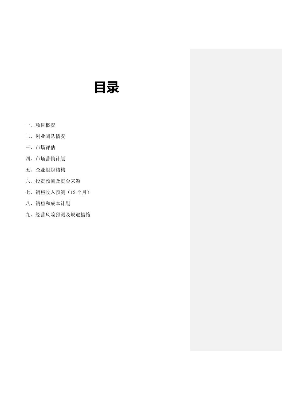 自习室创业计划书.doc_第2页