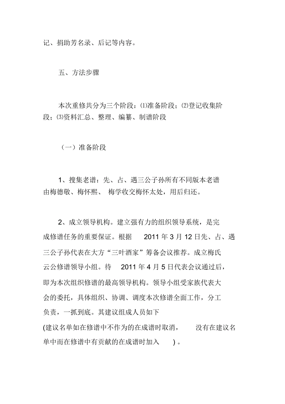 贵州大方梅氏云公宗族修谱工作实施方案.doc_第3页