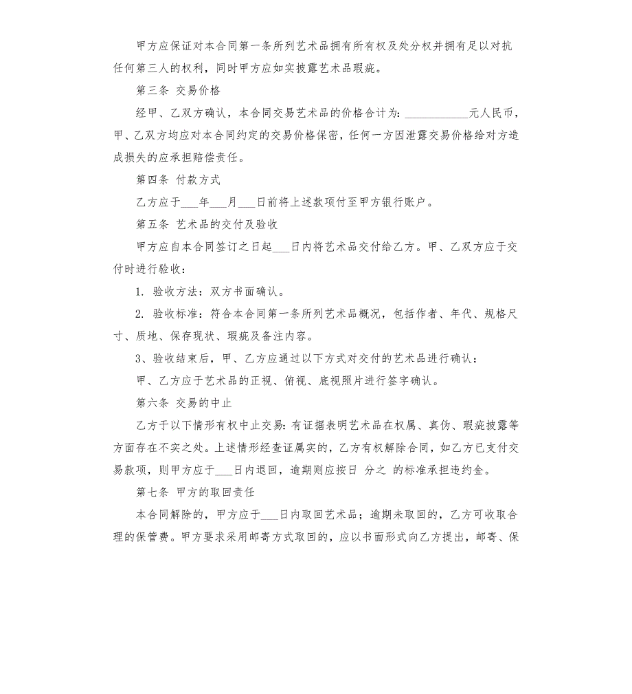 艺术品展览合同.docx_第2页