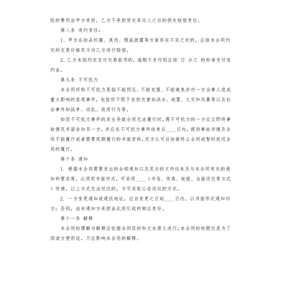 艺术品展览合同.docx_第3页