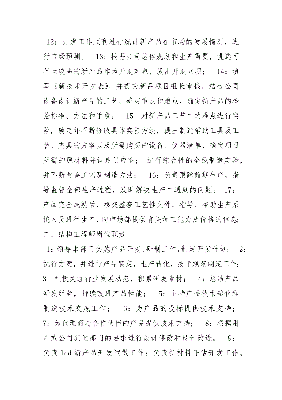 饮品研发岗位职责共4篇.docx_第2页