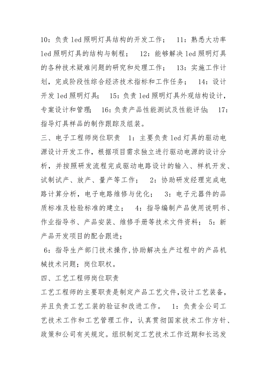 饮品研发岗位职责共4篇.docx_第3页