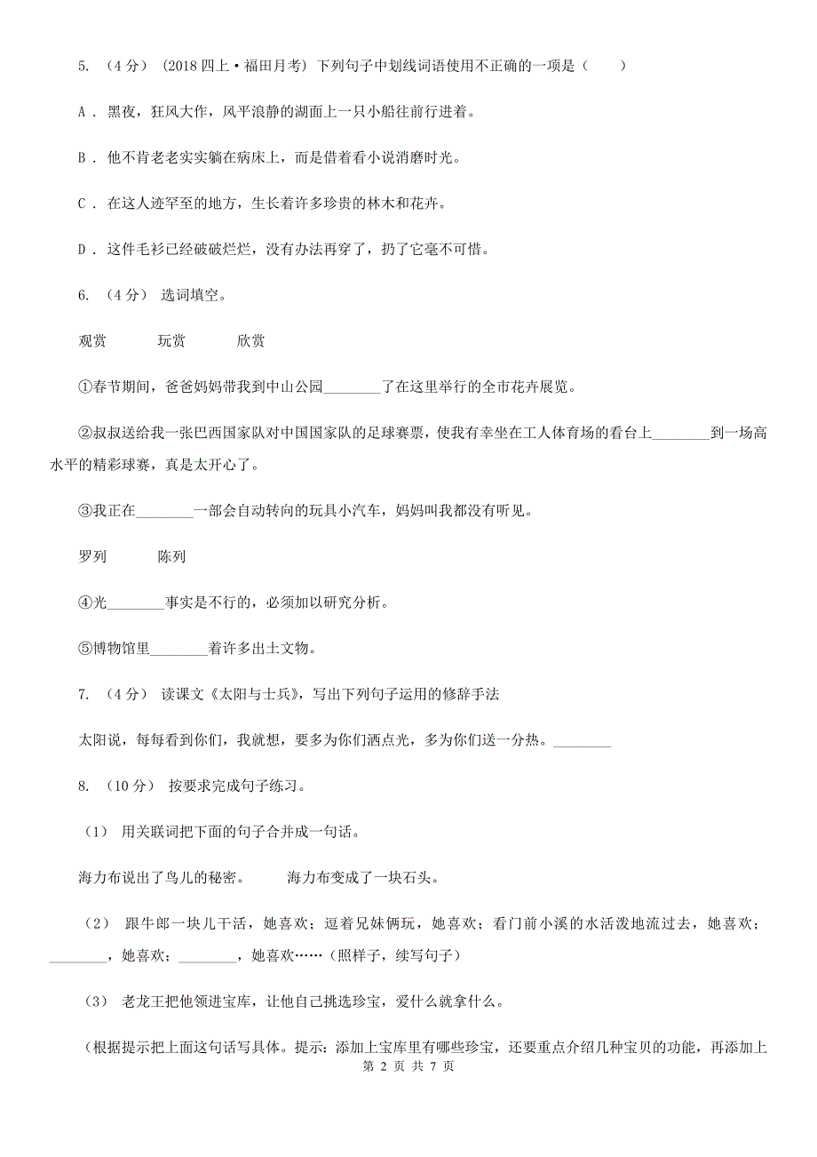 绵阳市五年级上册语文期中测试卷二.doc_第2页