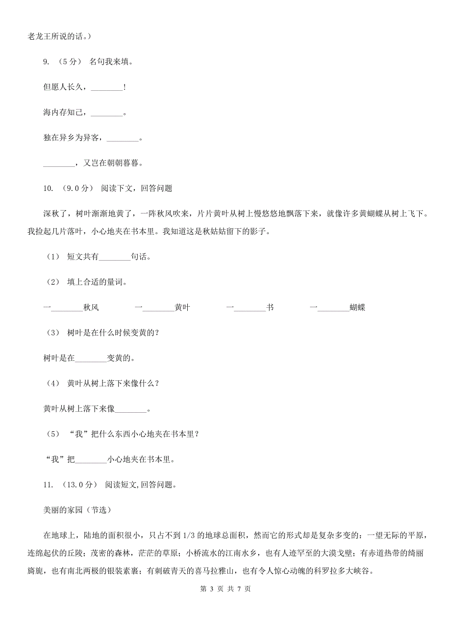 绵阳市五年级上册语文期中测试卷二.doc_第3页