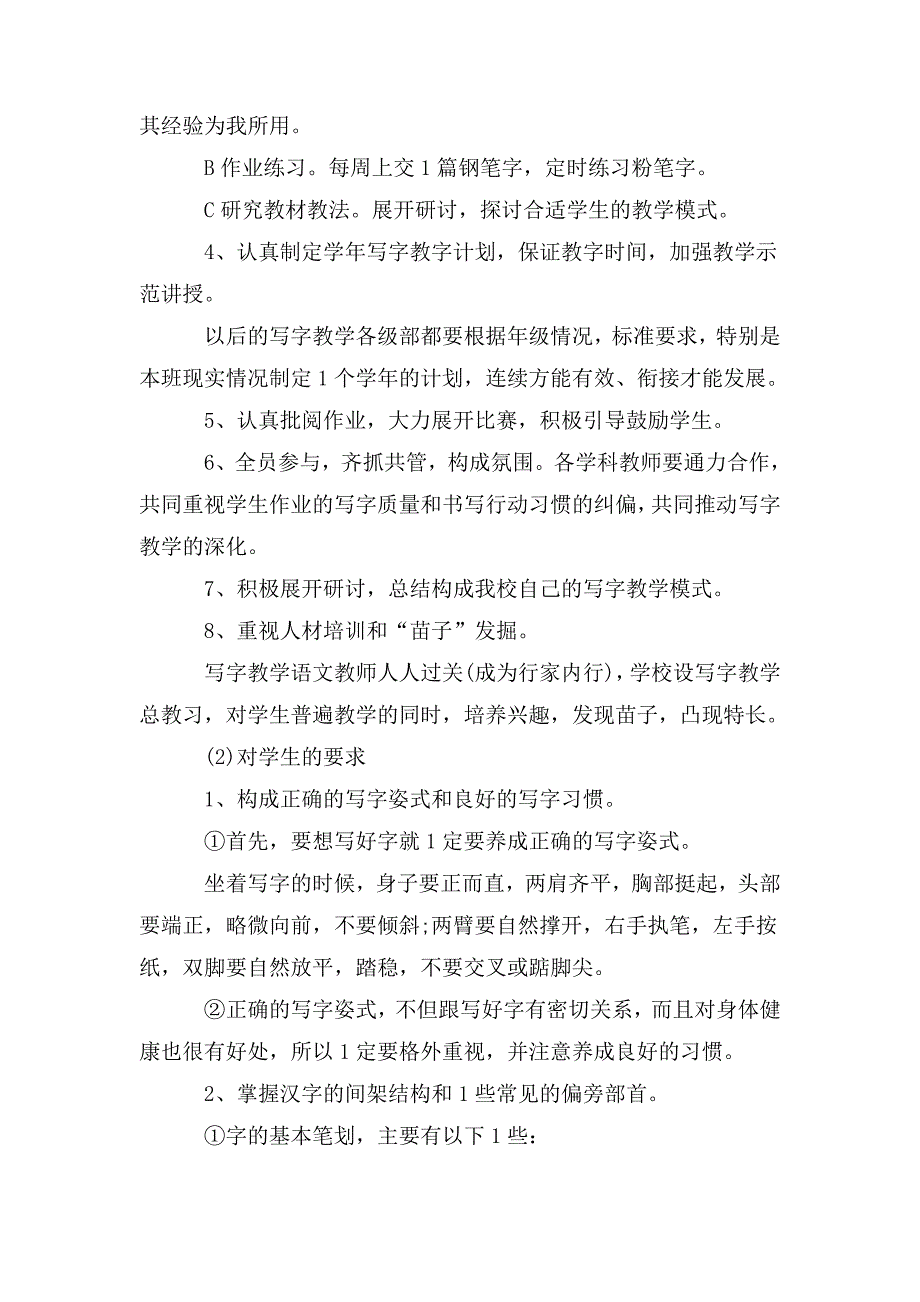 钢笔字教学计划.doc_第2页