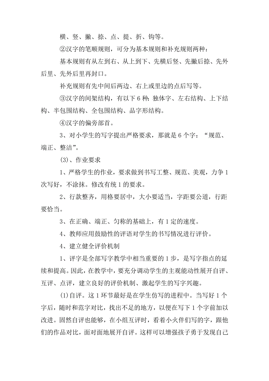 钢笔字教学计划.doc_第3页