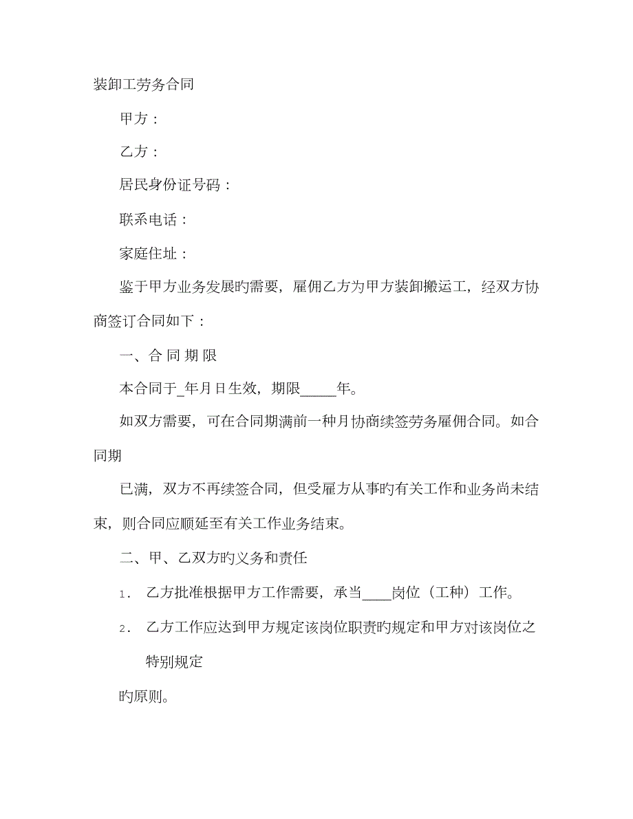 装卸工协议书.docx_第1页