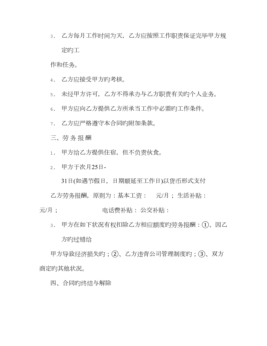 装卸工协议书.docx_第2页