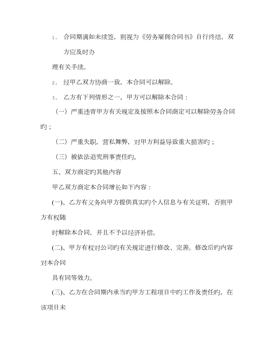 装卸工协议书.docx_第3页